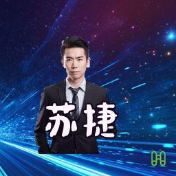苏捷